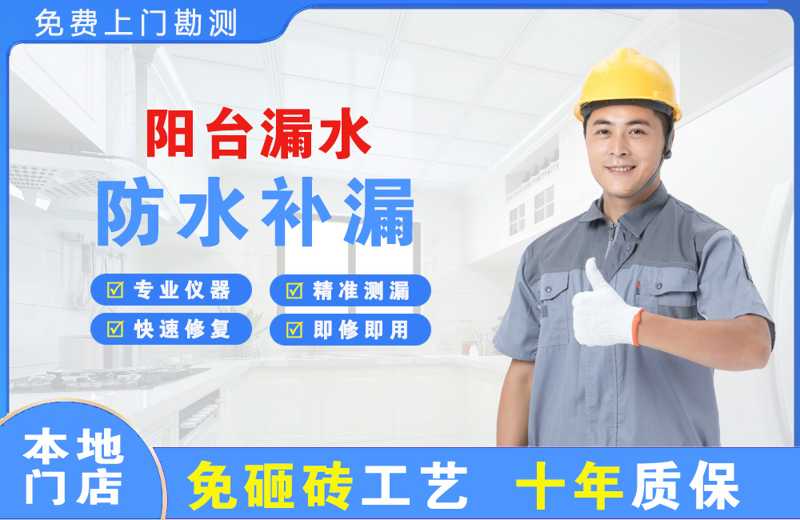 东港阳台漏水维修