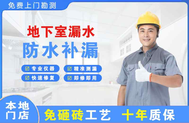 东港地下室漏水维修
